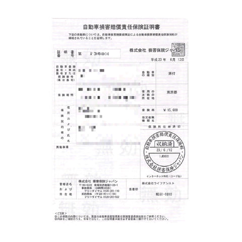 自賠責保険証