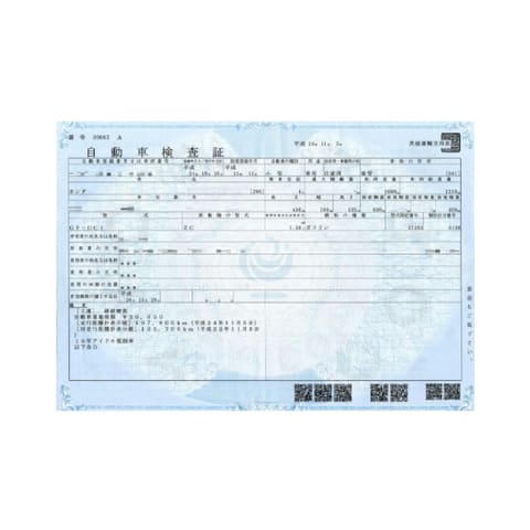 車検証